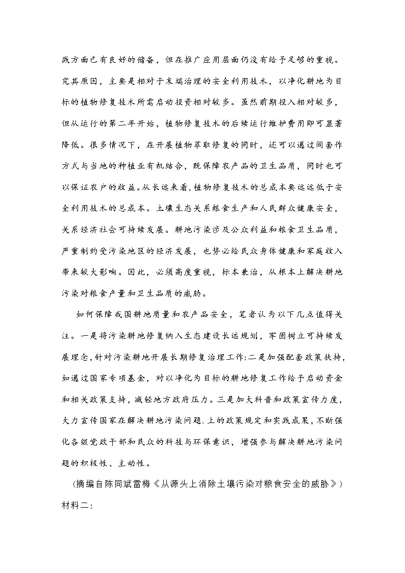 河北省石家庄市2021届高三一模质检语文试题(含答案)03