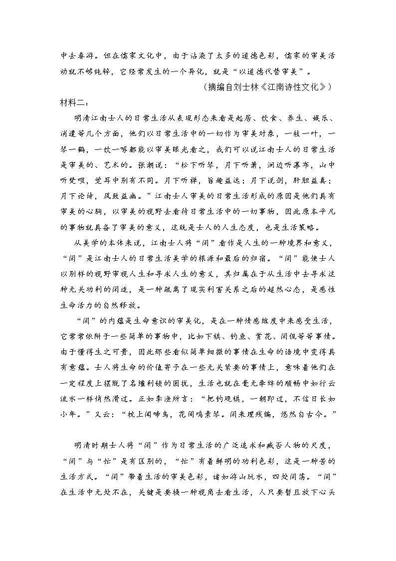 山东省德州市2021届高三一模语文试题(含答案)03