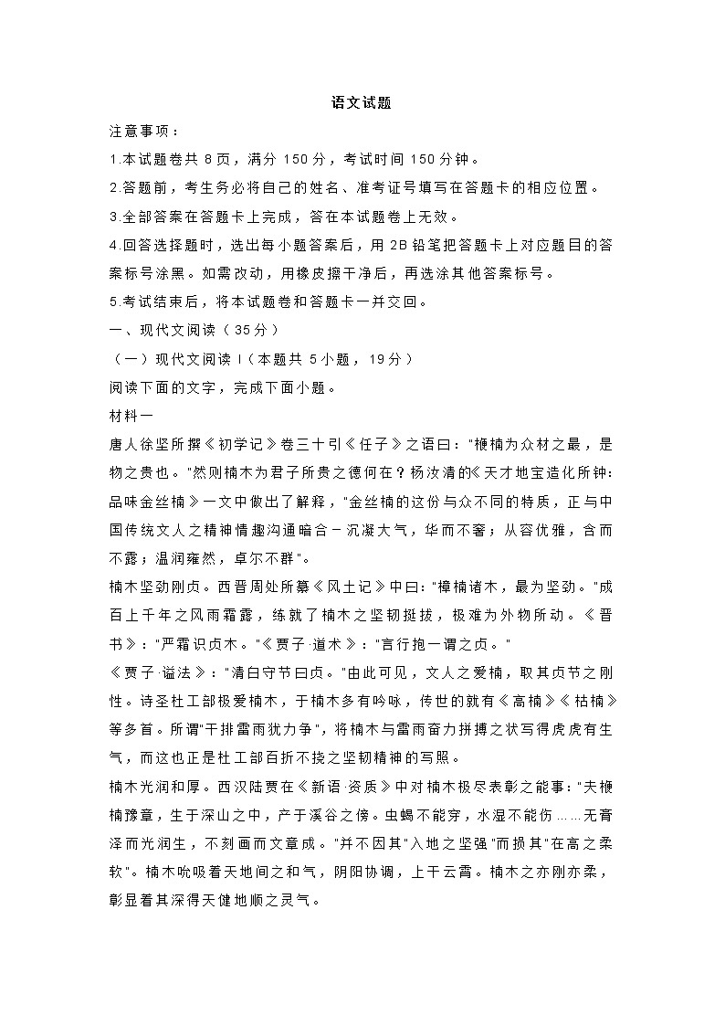 福建省漳州市2021届高三一模语文试题(含答案)01