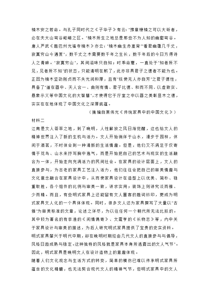 福建省漳州市2021届高三一模语文试题(含答案)02