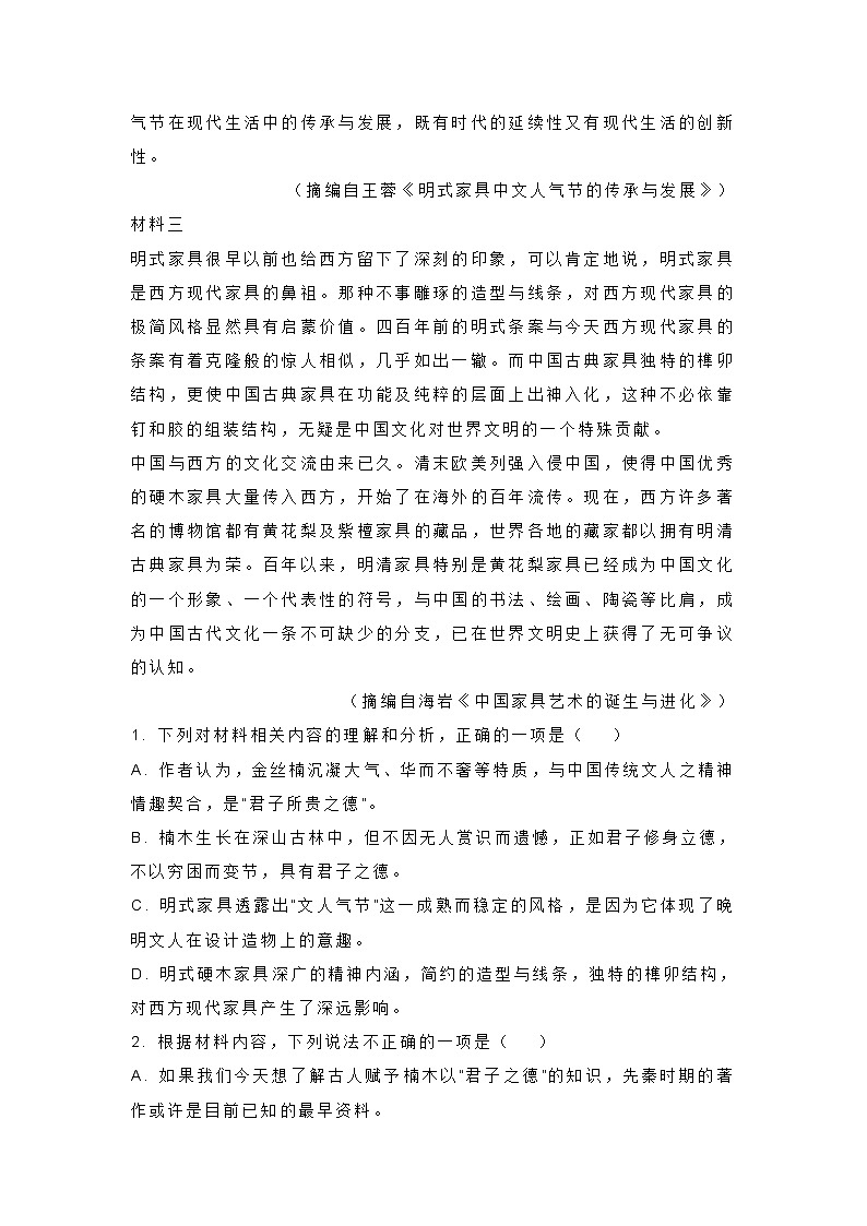 福建省漳州市2021届高三一模语文试题(含答案)03