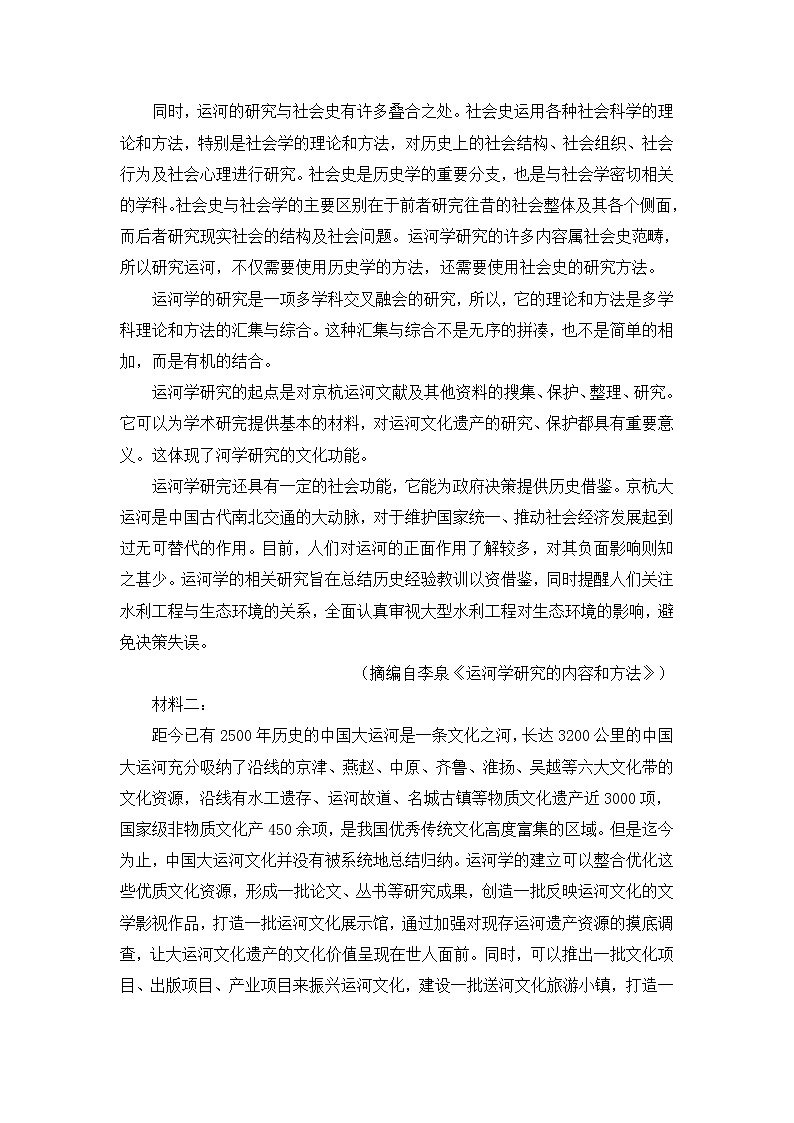 江苏省南通市2021届高三第一次调研测试语文试题(含答案)第2页