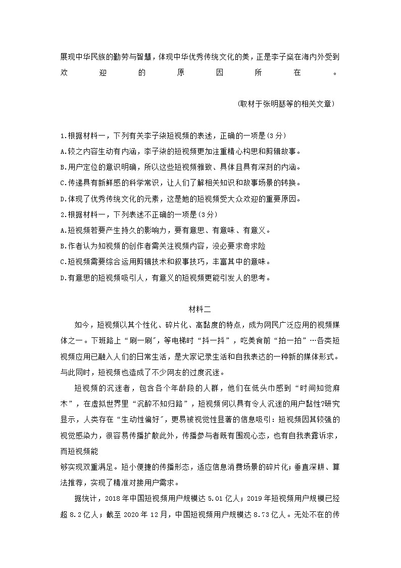 北京市丰台区2021年高三一模语文试卷(含答案)02