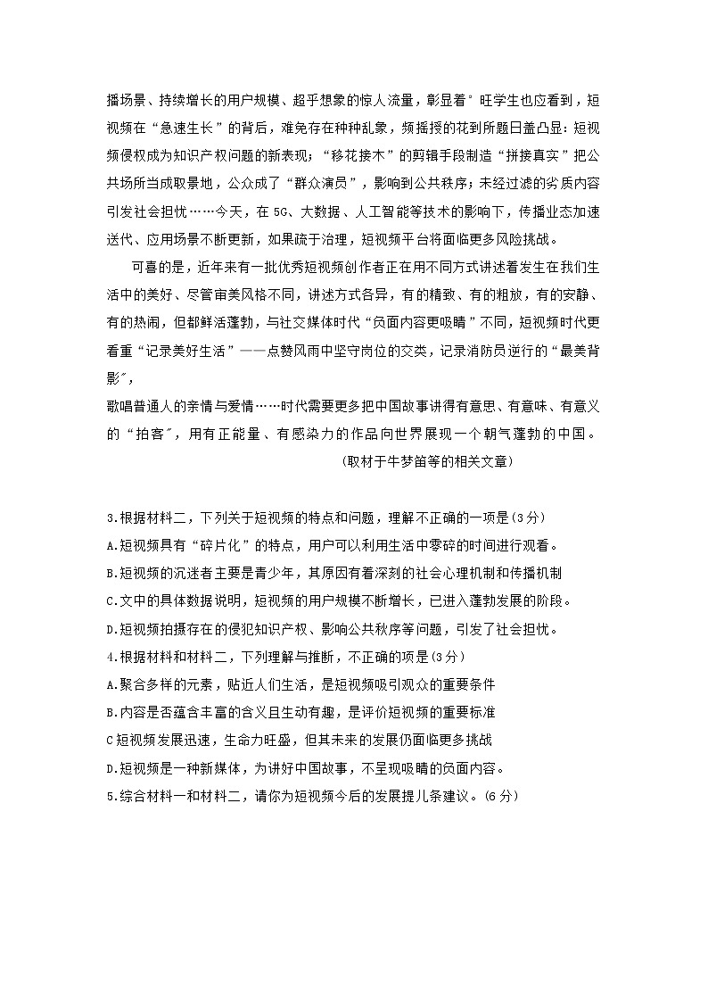 北京市丰台区2021年高三一模语文试卷(含答案)03