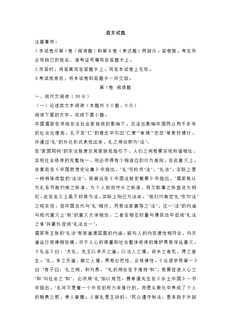 安徽省马鞍山市2021届高三一模语文试题(含答案)01