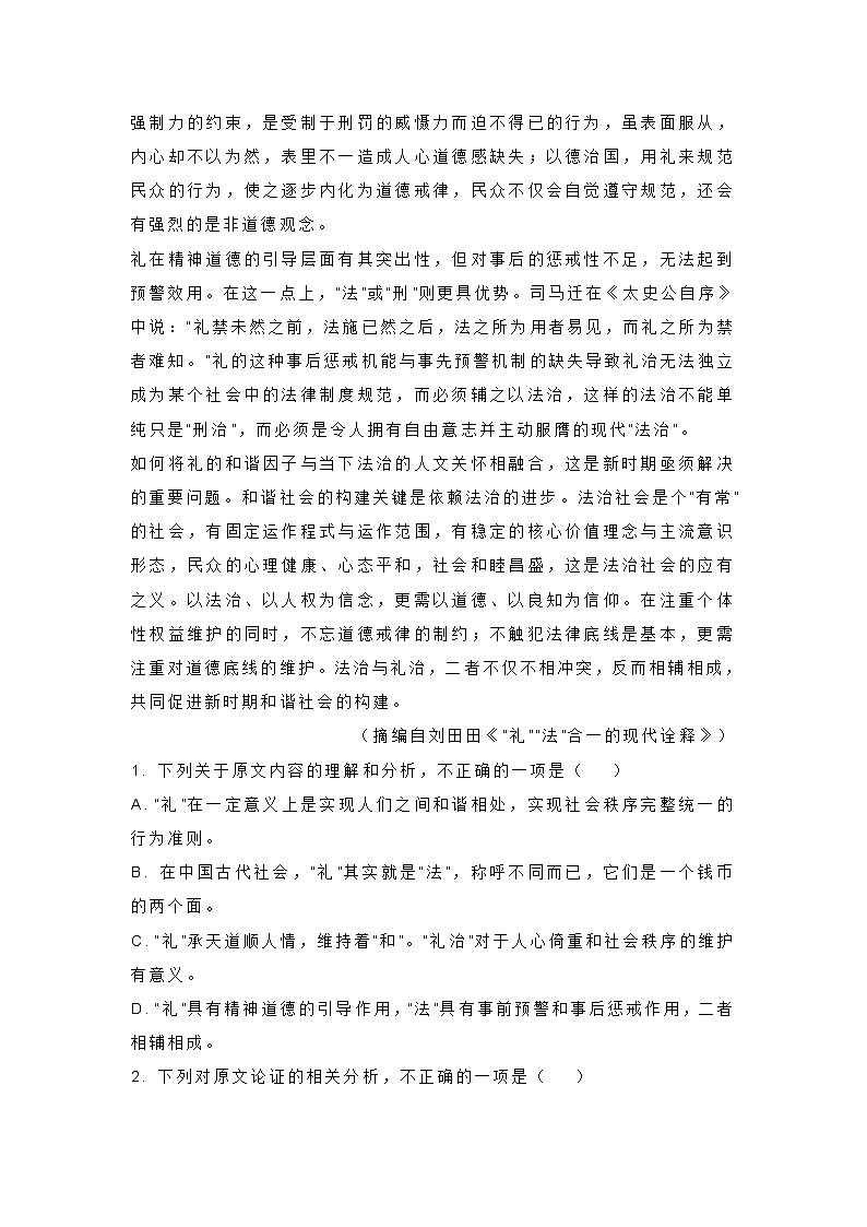 安徽省马鞍山市2021届高三一模语文试题(含答案)02