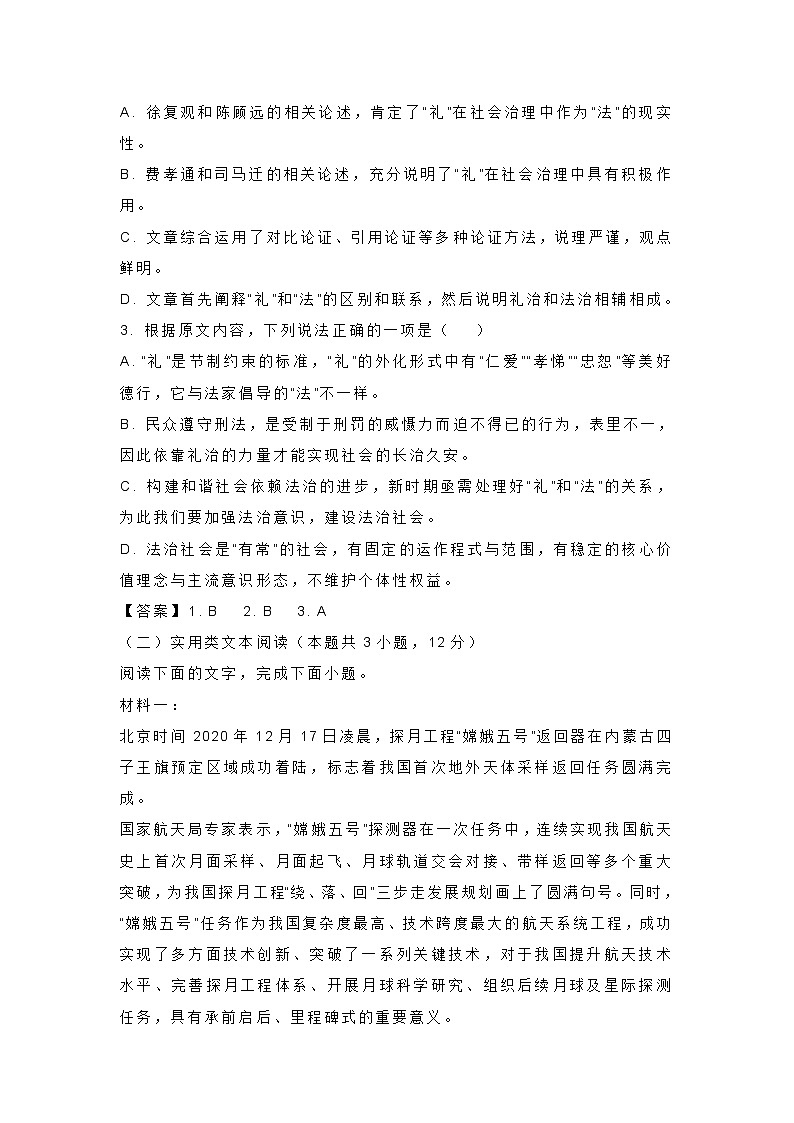 安徽省马鞍山市2021届高三一模语文试题(含答案)03