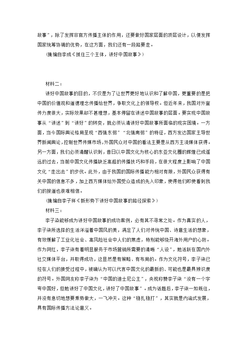 2021年广东省深圳市高三一模语文试题(含答案)02