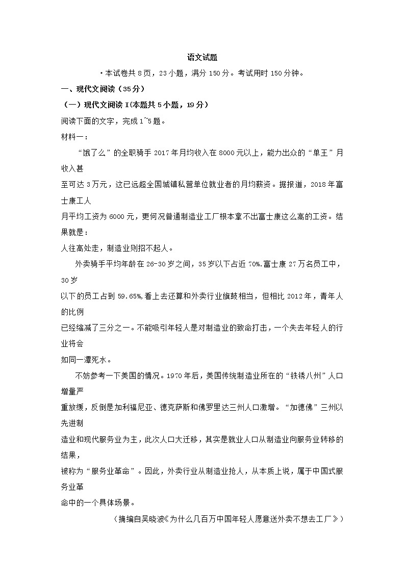 江苏省南京市盐城市2021届高三年级第一次模拟考试语文试题及答案01
