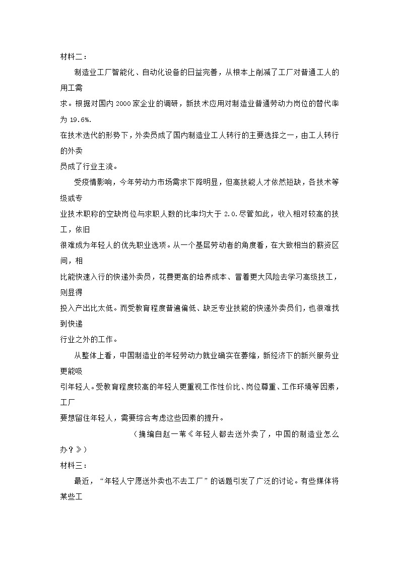 江苏省南京市盐城市2021届高三年级第一次模拟考试语文试题及答案02