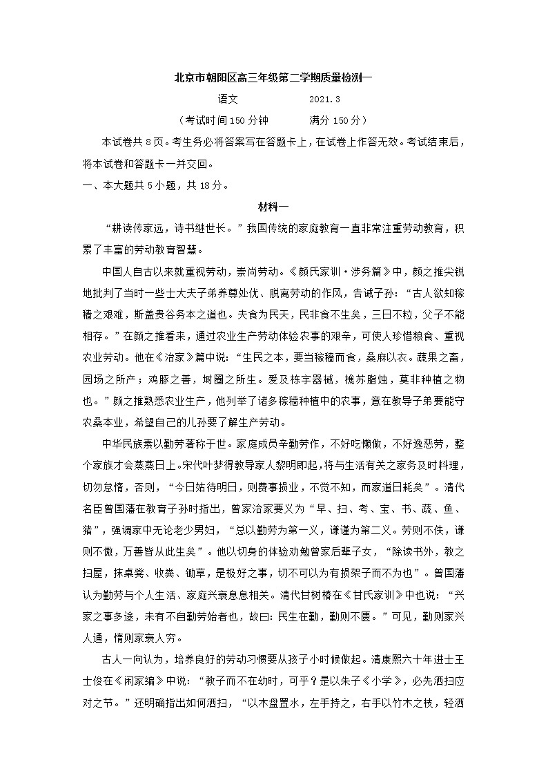 北京市朝阳区2021届高三一模语文试题(含答案)01