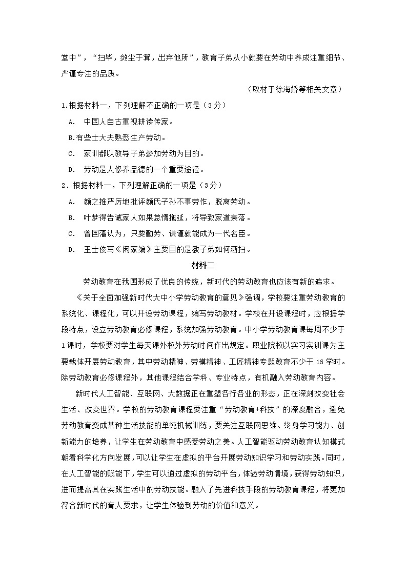 北京市朝阳区2021届高三一模语文试题(含答案)02
