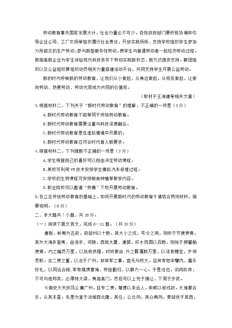 北京市朝阳区2021届高三一模语文试题(含答案)03