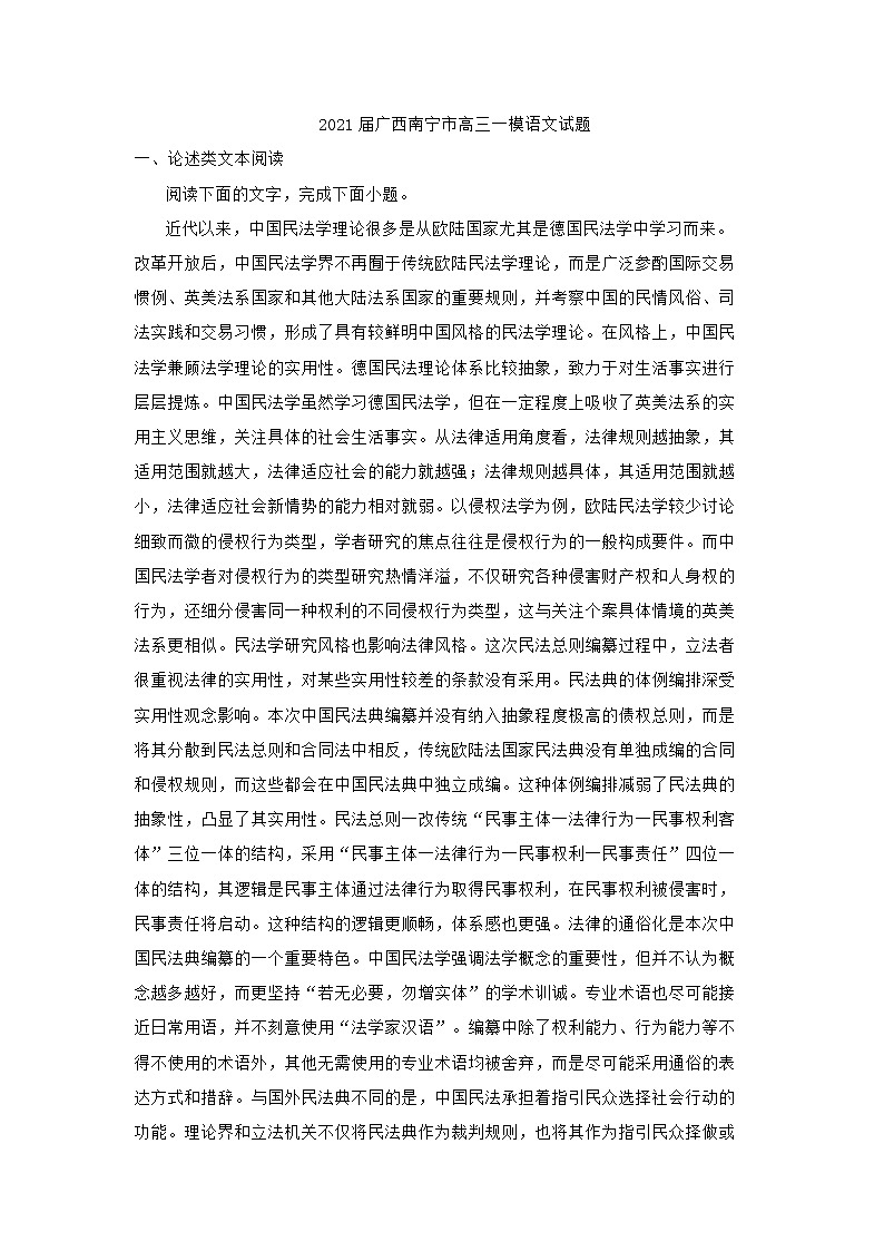 2021届广西南宁市高三一模语文试题(含答案)01