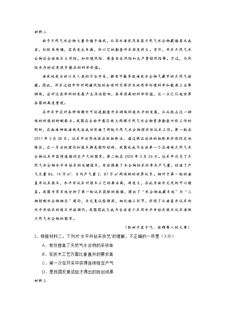 2021年北京市西城区高三一模语文试卷(含答案)第2页