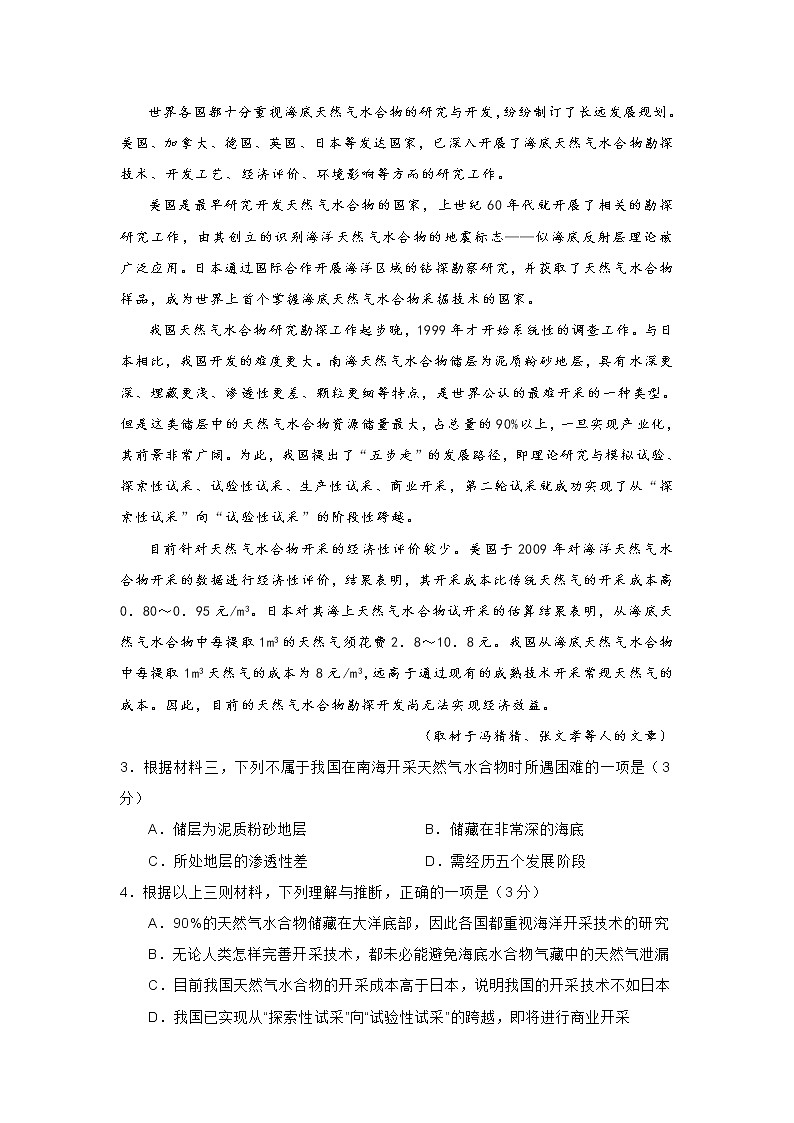 2021年北京市西城区高三一模语文试卷(含答案)第3页