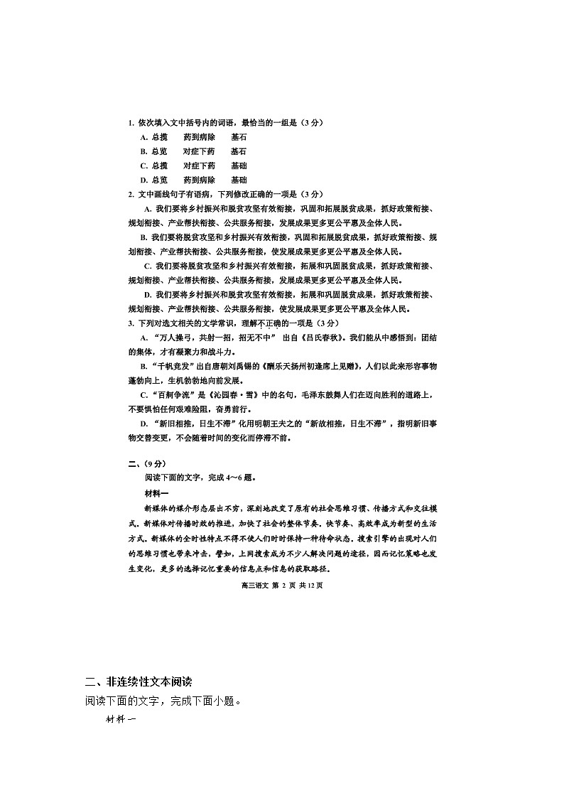 2020届天津市红桥区高三一模语文试卷(含答案)第2页