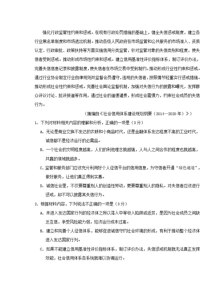 山东省青岛市2021年高三一模语文试题(含答案)03