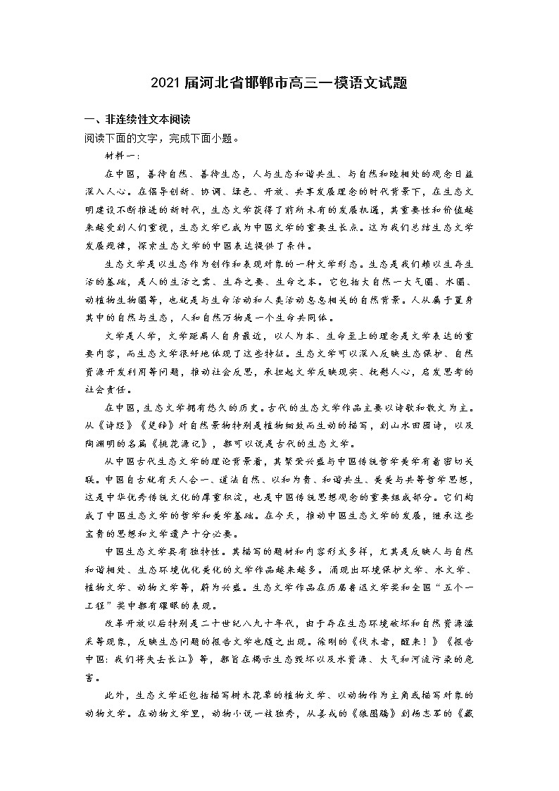 2021届河北省邯郸市高三一模语文试题(含答案)01