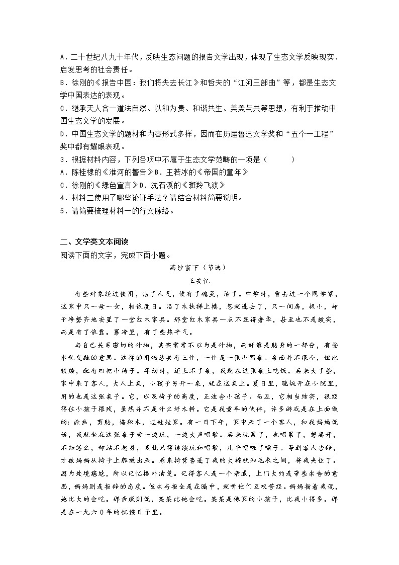 2021届河北省邯郸市高三一模语文试题(含答案)03