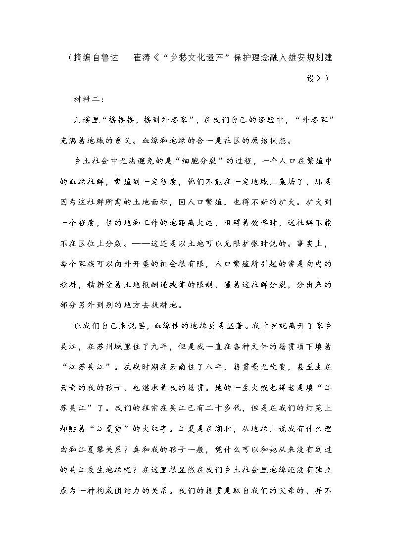 广东省韶关市2021届高三一模语文试题(含答案)03