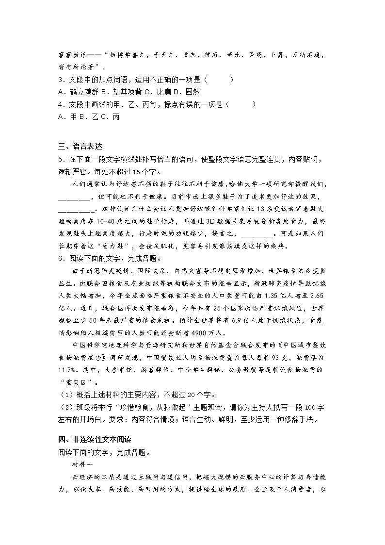 浙江省杭州市2020-2021学年高三上学期期末（一模）语文试题(含答案)02