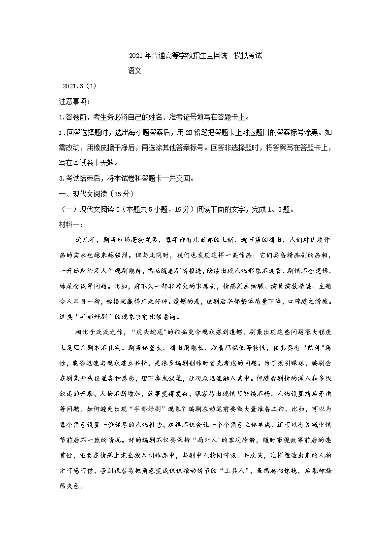 河北省张家口市2021届高三一模语文试题(含答案)第1页
