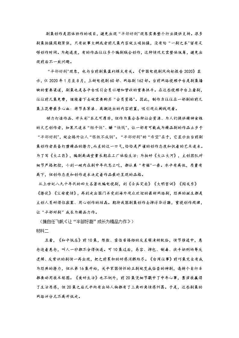 河北省张家口市2021届高三一模语文试题(含答案)第2页