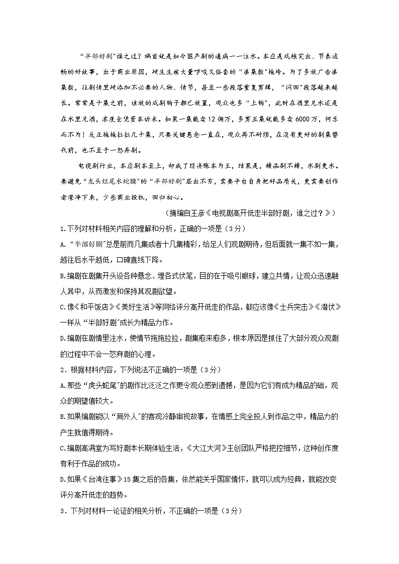 河北省张家口市2021届高三一模语文试题(含答案)第3页