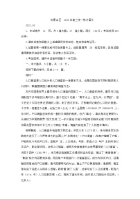北京市石景山区2021届高三一模语文试题(含答案)