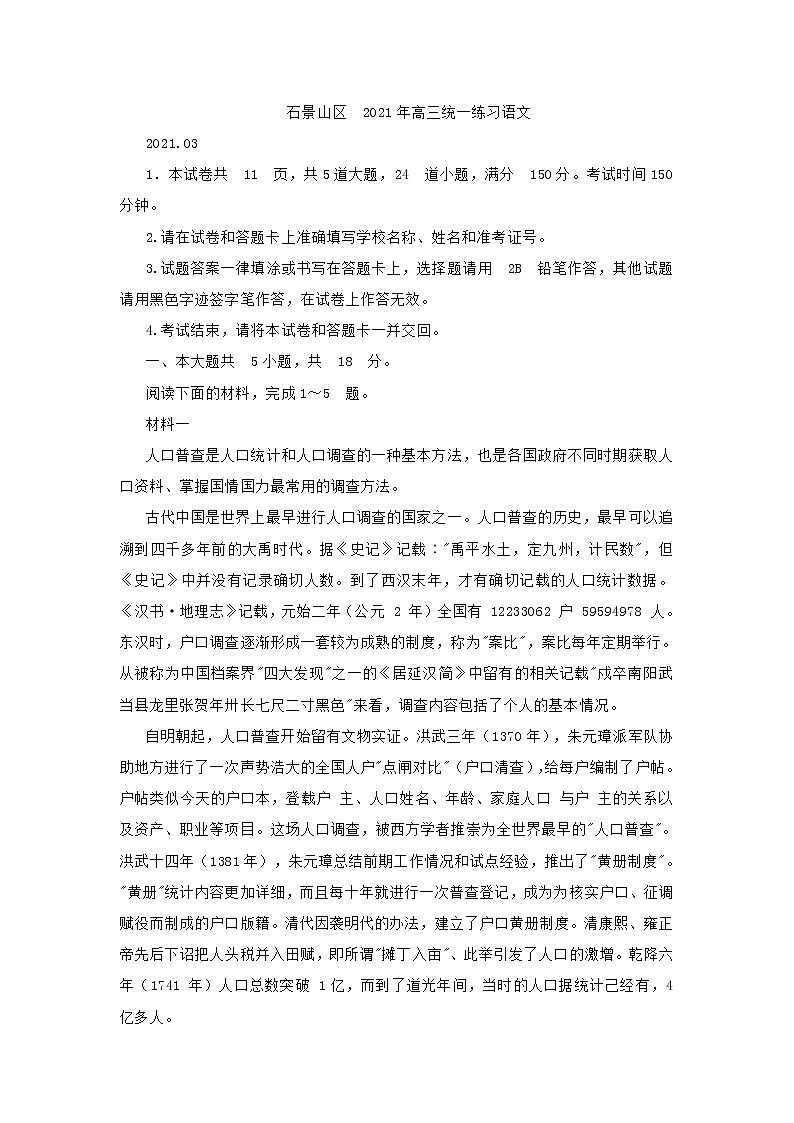 北京市石景山区2021届高三一模语文试题(含答案)01