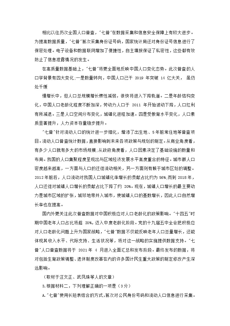 北京市石景山区2021届高三一模语文试题(含答案)03