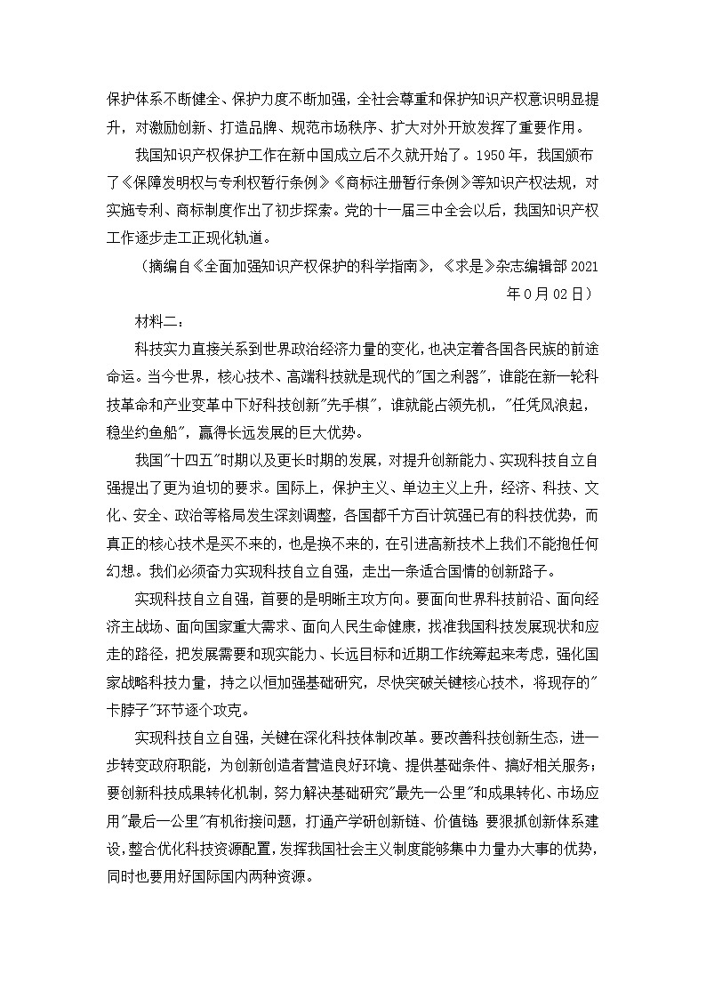 湖南省衡阳市2021届高中毕业班联考语文试卷（一）(含答案)02