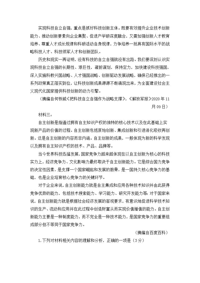 湖南省衡阳市2021届高中毕业班联考语文试卷（一）(含答案)03
