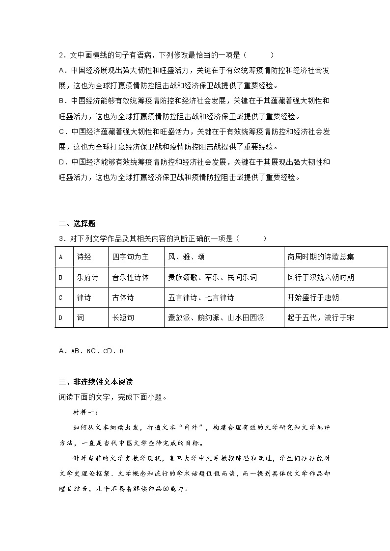 2021届天津市部分区高三一模语文试题(含答案)02