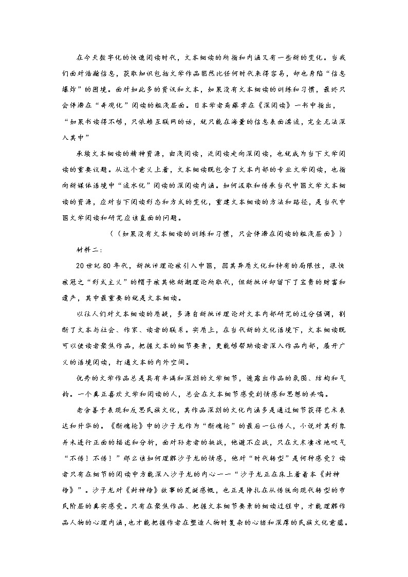 2021届天津市部分区高三一模语文试题(含答案)03