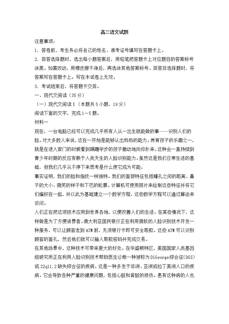 山东省滨州市2021届高三一模语文试题(含答案)01