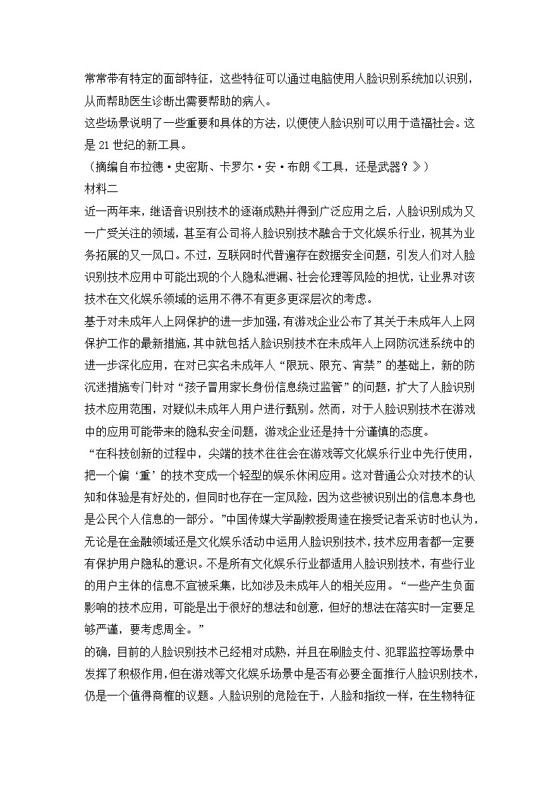 山东省滨州市2021届高三一模语文试题(含答案)02