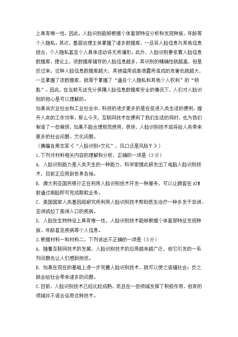 山东省滨州市2021届高三一模语文试题(含答案)03