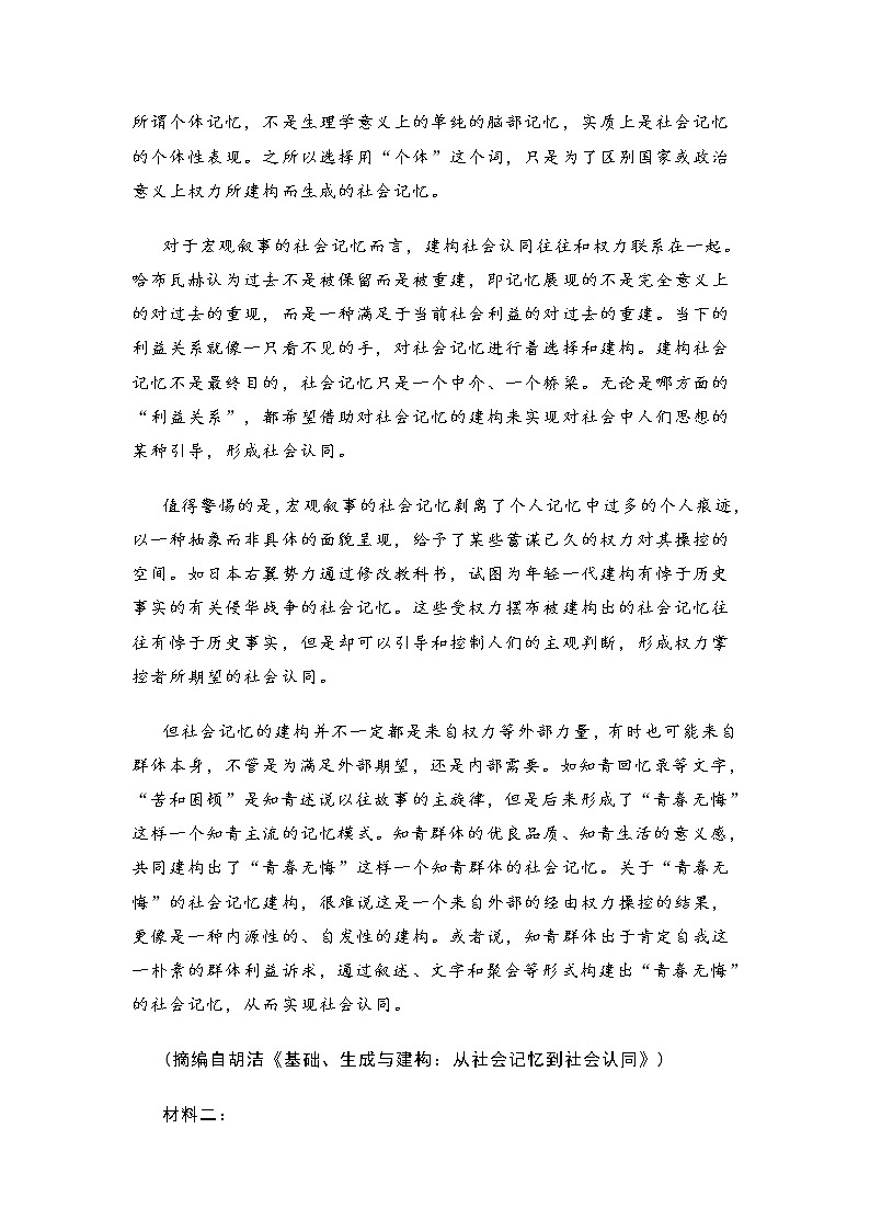 山东省2021届高三一模语文试题(含答案)02