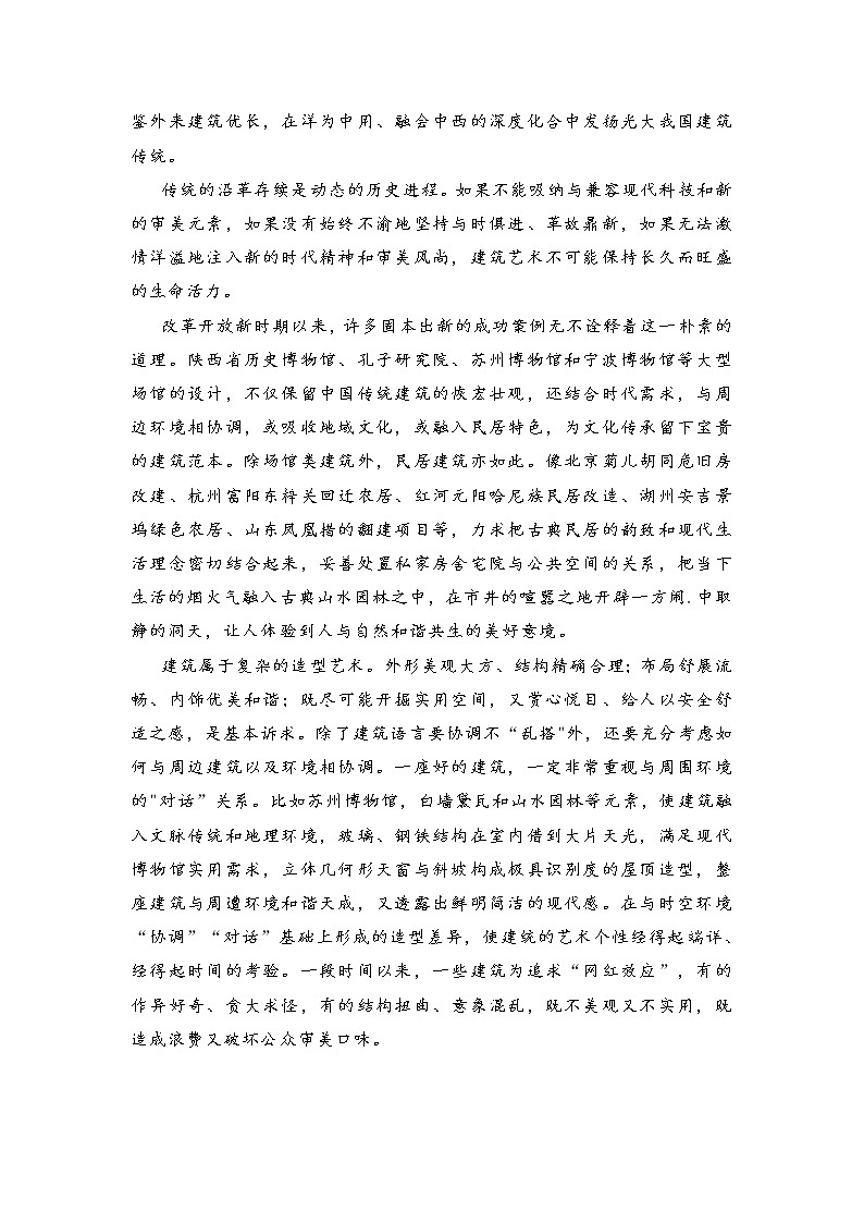 山东省济南市2021届高三一模语文试题(含答案)02