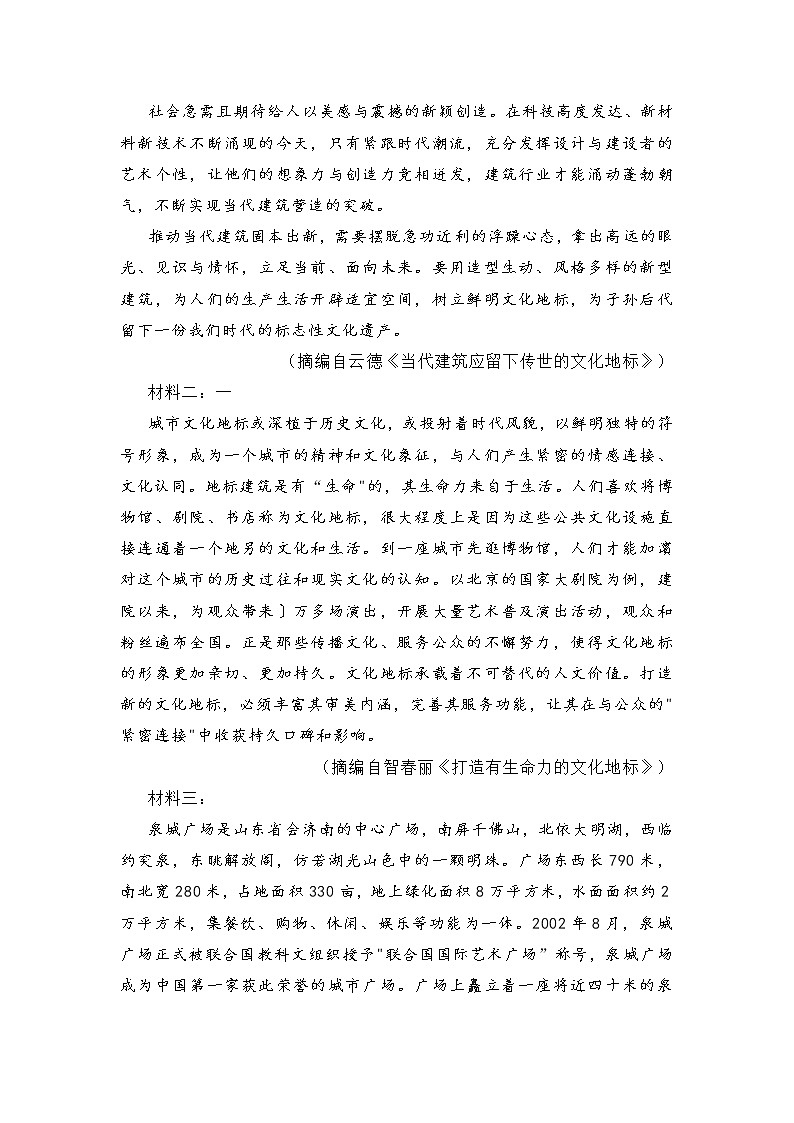 山东省济南市2021届高三一模语文试题(含答案)03