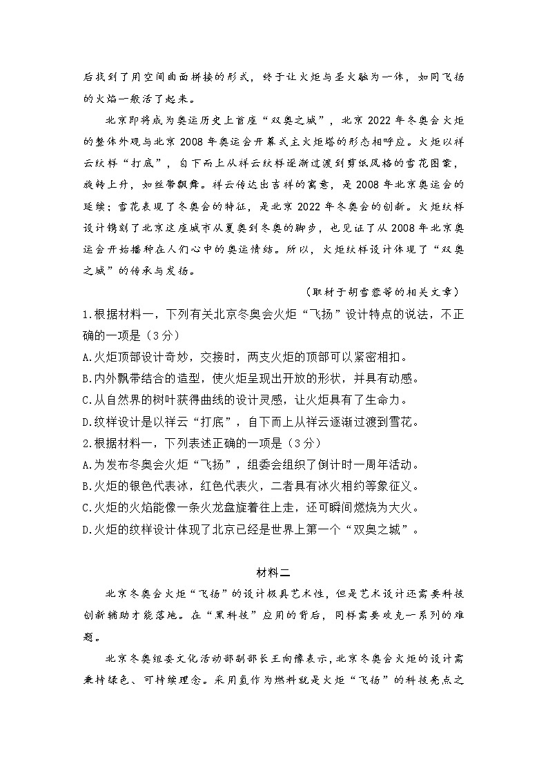 北京市房山区2021届高三一模语文试题(含答案)02