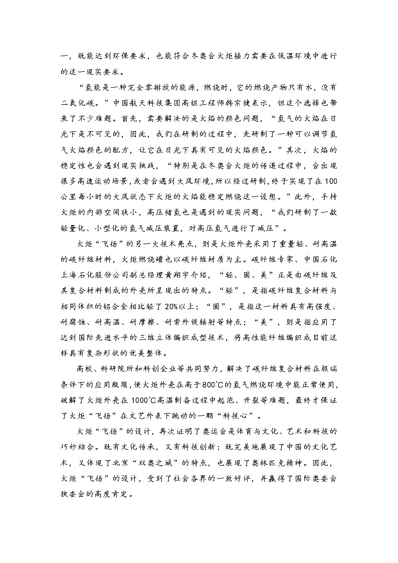 北京市房山区2021届高三一模语文试题(含答案)03