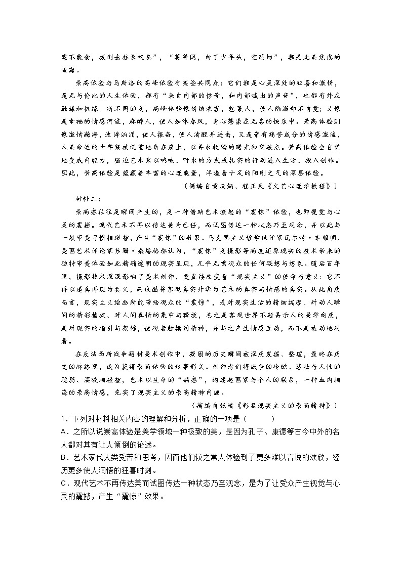2021届广东省汕头市高三一模语文试题(含答案)02