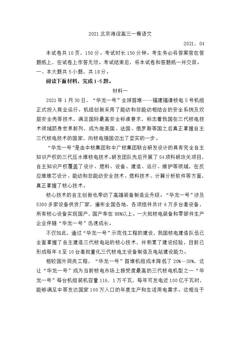 北京市海淀区2021年高三一模语文试卷(含答案)第1页