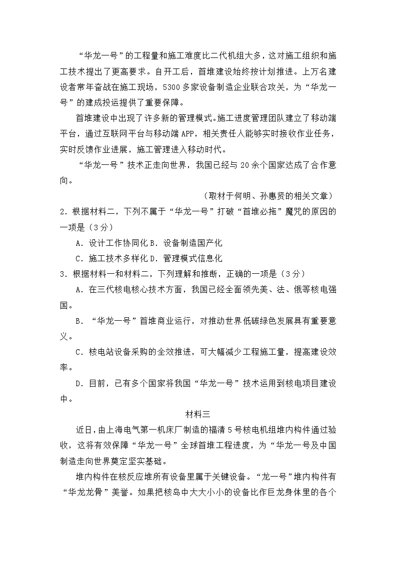 北京市海淀区2021年高三一模语文试卷(含答案)第3页