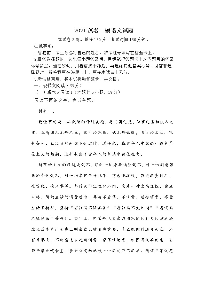 广东省茂名市2021届高三一模语文试题(含答案)第1页