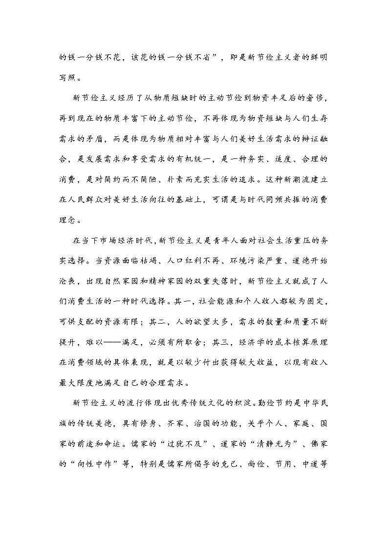 广东省茂名市2021届高三一模语文试题(含答案)第2页
