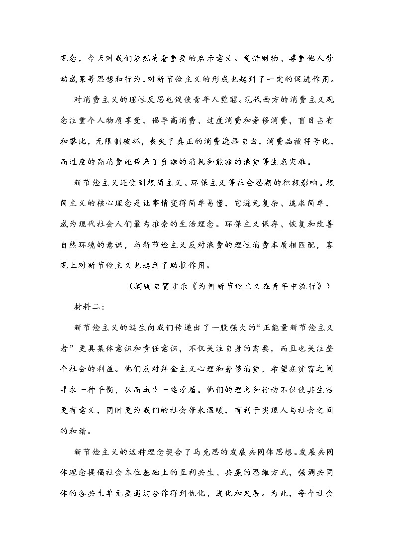 广东省茂名市2021届高三一模语文试题(含答案)第3页